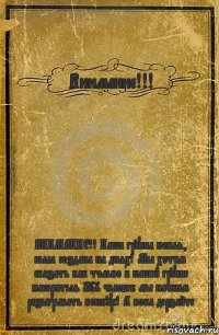 Внимание!!! ВНИМАНИЕ!! Наша группа новая, была создана на днях! Мы хотим сказать как только в нашей группе наберёться 169 человек мы начнём разыгрывать конкурс! А пока дерзайте