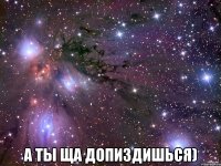  а ты ща допиздишься)