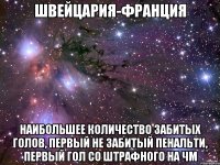 швейцария-франция Наибольшее количество забитых голов, первый не забитый пенальти, первый гол со штрафного на ЧМ