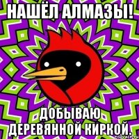 Нашёл алмазы! Добываю деревянной киркой.