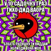 У 10 садочку граэ тихо дид ваора Блеать пудушку ти виддай не пизди вона моя