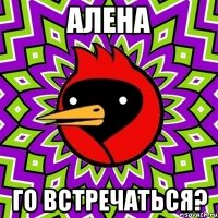 Алена Го встречаться?