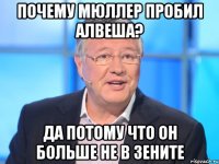 Почему Мюллер пробил Алвеша? Да потому что он больше не в Зените