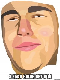  Я ебал ваши веторы