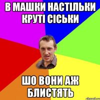 в машки настільки круті сіськи шо вони аж блистять