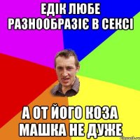 Едік любе разнообразіє в сексі А от його коза машка не дуже