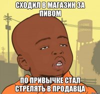 Сходил в магазин за пивом По привычке стал стрелять в продавца