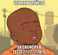 ЧеК ПоЖаЛуЙсТо За сасиску в тесте???????Ого