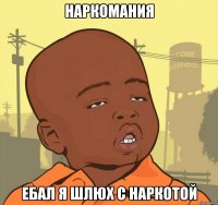 Наркомания Ебал я шлюх с наркотой