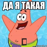 да я такая ✌