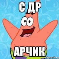 с др Арчик