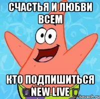 СЧАСТЬЯ И ЛЮБВИ всем кто подпишиться ★New Live ★