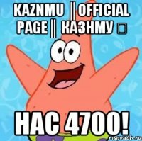 KazNMU ║Official Page║ КазНМУ ✔ НАС 4700!