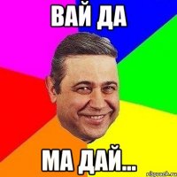 вай да ма дай...