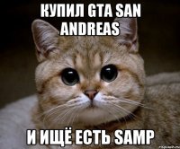 купил gta san andreas и ищё есть samp