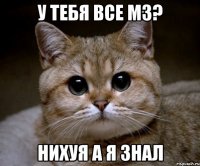 У тебя все м3? Нихуя А я знал