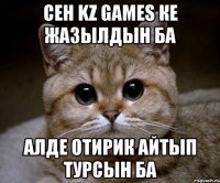 СЕН KZ GAMES КЕ ЖАЗЫЛДЫН БА АЛДЕ ОТИРИК АЙТЫП ТУРСЫН БА