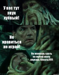 У вас тут звук хуёвый! Не нравиться не играй! Не можешь срать не мучей жопу звукарь блеать!!!!!!