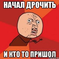 Начал дрочить И кто то пришол