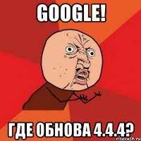 google! Где обнова 4.4.4?