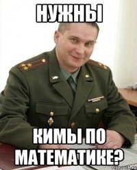 Нужны КИМы по математике?