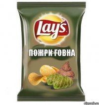 пожри говна