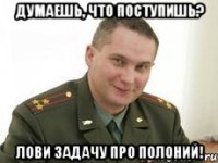 Думаешь, что Поступишь? Лови задачу про полоний!