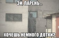  хочешь немного дотки?