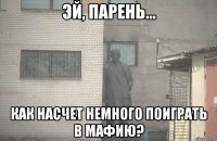  как насчет немного поиграть в мафию?