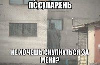 Псс, парень Не хочешь скупнуться за меня?