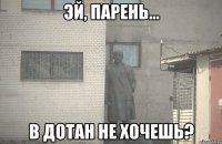  в дотан не хочешь?