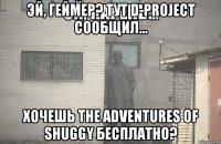 Эй, геймер? Тут D-project сообщил... Хочешь The Adventures of Shuggy бесплатно?