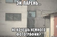  Не хочешь немного фотографий?