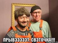  Прывэээээт, Свэточка!!!