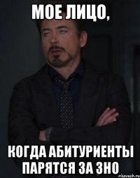 мое лицо, когда абитуриенты парятся за ЗНО