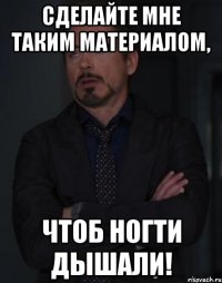 Сделайте мне таким материалом, чтоб ногти дышали!