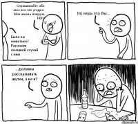 Спрашивайте обо мне все что угодно. Моя жизнь покруче КВН! Было ли животное? Расскажи смешной случай с ним Но ведь это Вы... ...должны рассказывать шутки, а не я?