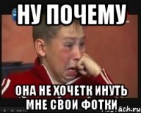 ну почему она не хочетк инуть мне свои фотки
