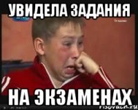 Увидела задания на экзаменах