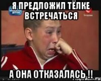 Я предложил Тёлке встречаться А она отказалась !!