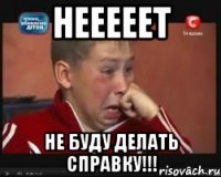 нееееет не буду делать справку!!!