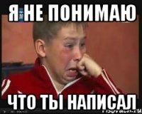 я не понимаю что ты написал