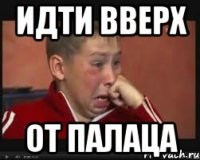 идти вверх от палаца
