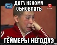 Доту некому обновлять Геймеры негодуэ