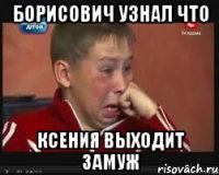 Борисович узнал что Ксения выходит замуж