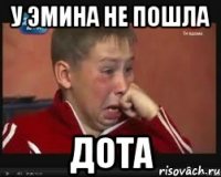 У эмина не пошла Дота