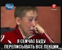  Я сейчас буду переписывать все лекции