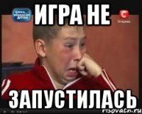 игра не запустилась