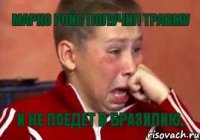 Марко Ройс получил травму И не поедет в Бразилию.