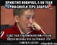 Приютил новичка, а он тебя грифанул,и теру забрал. А ещё тебя забанили потому что он подал жалобу что ты грифер. Это гамай.ру детка